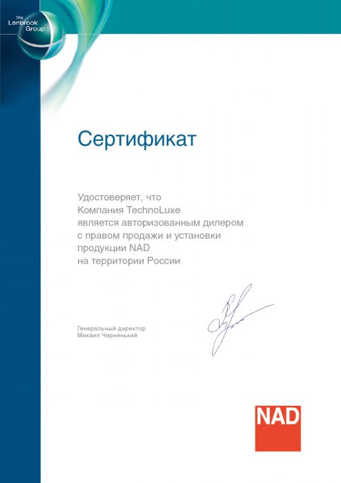 Сертификат дилера продукции NAD