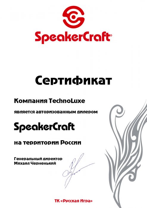 Сертификат дилера продукции SpeakerCraft