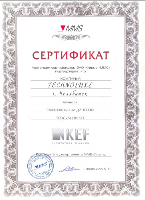 Сертификат дилера продукции KEF