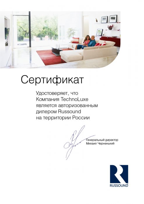 Сертификат дилера продукции Russound